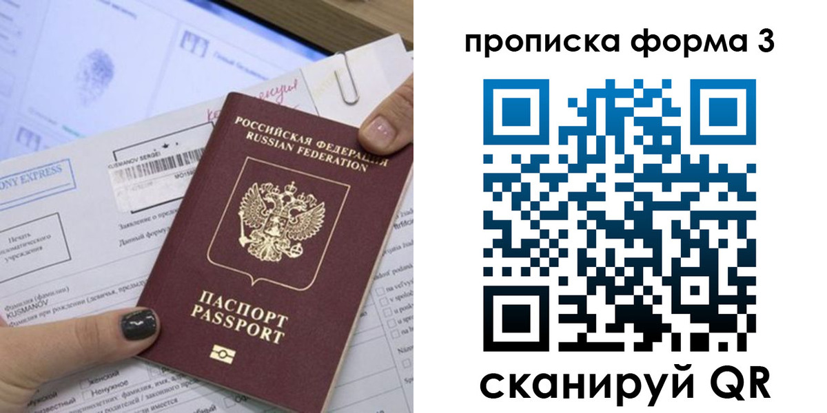 прописка для школы в Первомайске