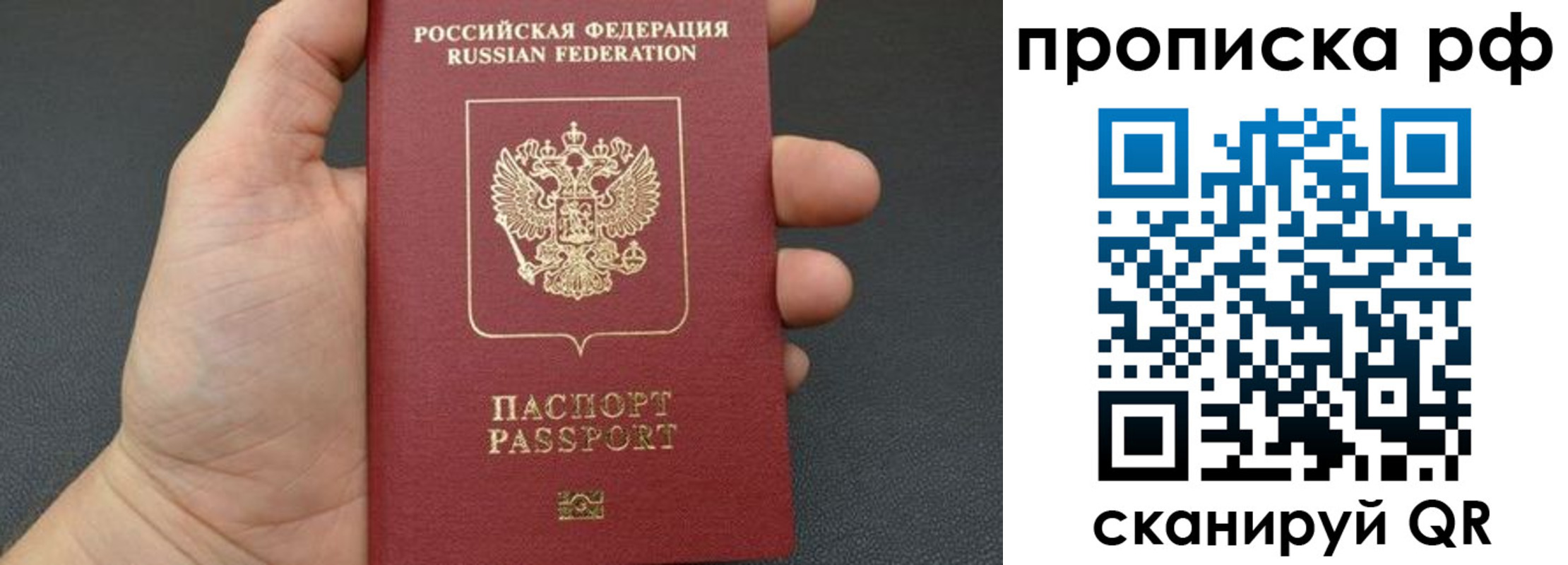 прописка штамп в Первомайске