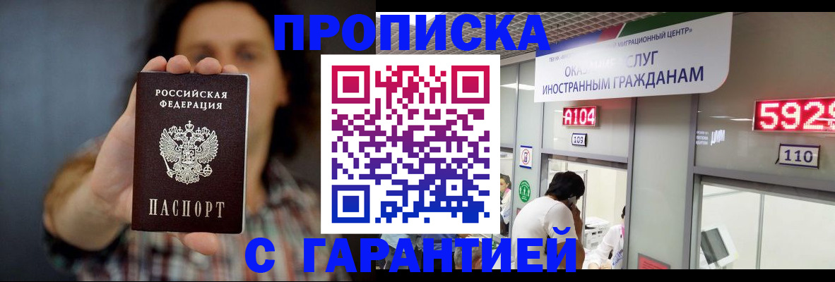 прописка законно в Первомайске