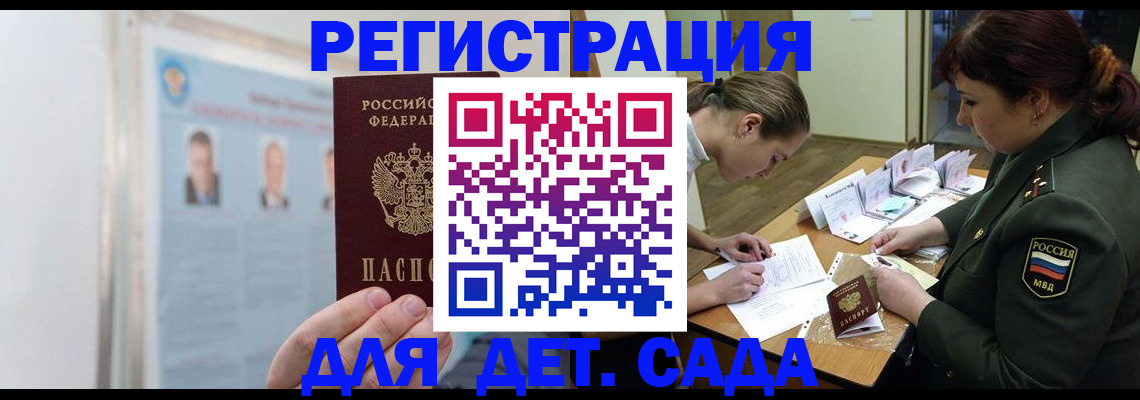 прописка 2025 в Первомайске