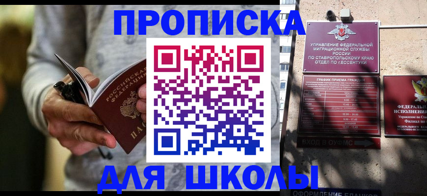 регистрация для школы в Первомайске