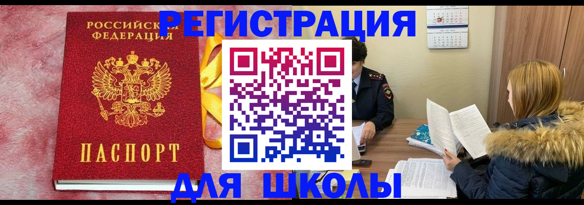 прописка 2025 в Первомайске